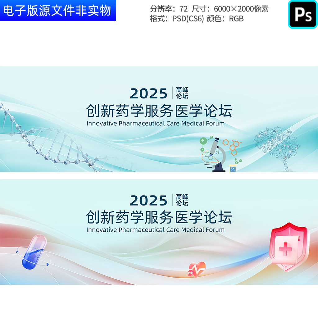 淡蓝色医疗会议背景医学论坛医药峰会生物科技主画面KV主视觉素材