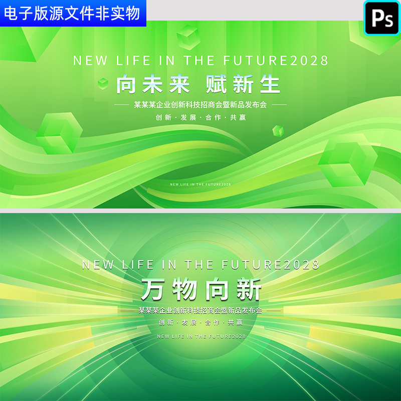 绿色科技KV论坛背景环保新能源发布会议背景高峰论坛科技创新模板