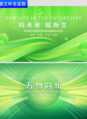 绿色科技KV论坛背景环保新能源发布会议背景高峰论坛科技创新模板