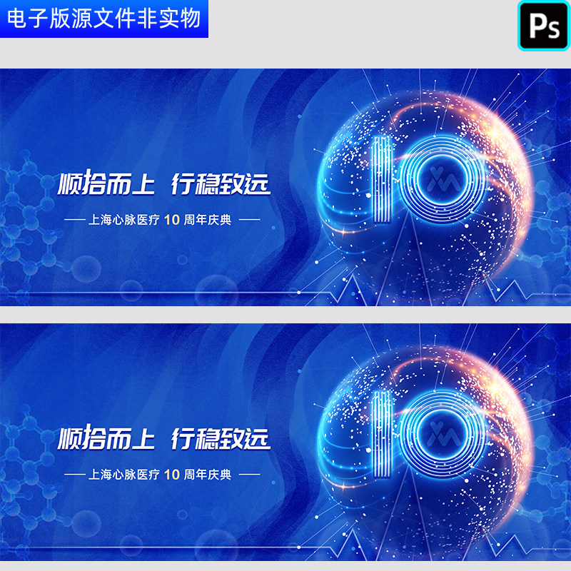 10周年蓝色心脉医疗科技背景KV主视觉医学10周年庆峰会论坛PS素材