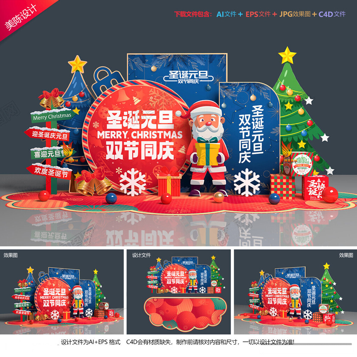 圣诞元旦双节同庆美陈商场活动氛围布置装饰背景板美陈AI矢量素材