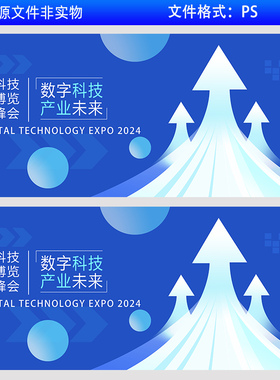 科技博览峰会背景蓝色企业年会峰会活动背景KV主视觉画面PS素材