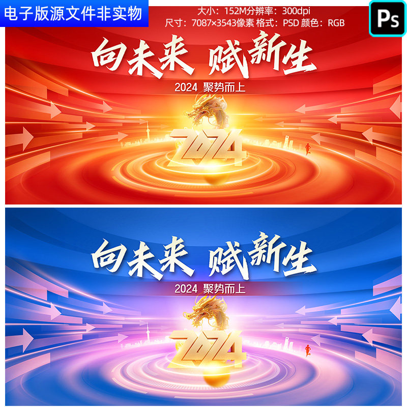 红蓝年会科技背景2024龙年颁奖典礼年终盛典表彰大会kv主视觉素材