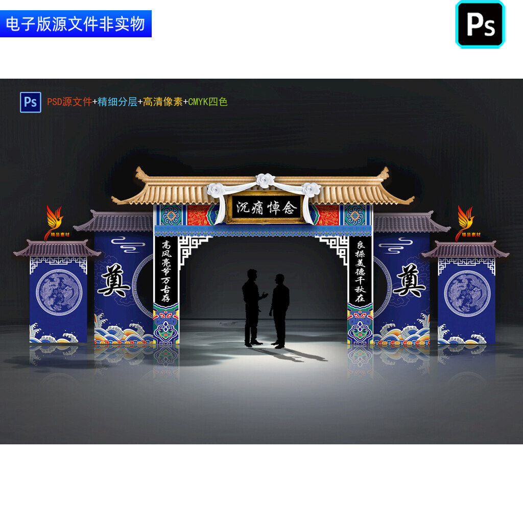 葬礼拱门布置丧葬仪式门头门楼龙门架美陈白事丧事追悼会挽联素材