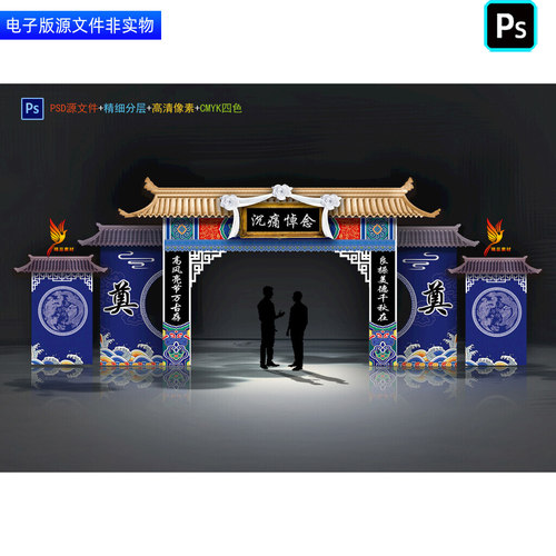 葬礼拱门布置丧葬仪式门头门楼龙门架美陈白事丧事追悼会挽联素材