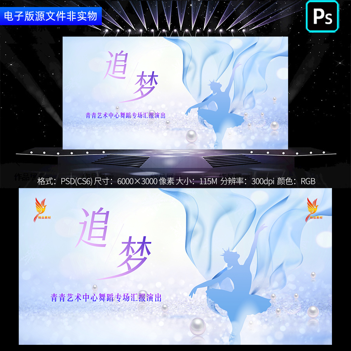 淡蓝色舞蹈演出背景舞蹈文艺汇演主画面KV主视觉led电子屏KV素材