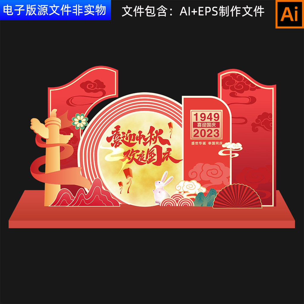 中秋国庆美陈国庆节拍照框国庆节DP点国庆节堆头氛围布置AI素材