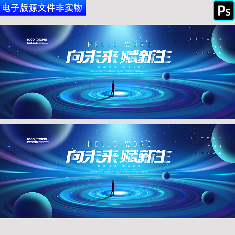 蓝色背景科技会议主视觉kv宇宙未来感企业峰会论坛展板PS素材模板