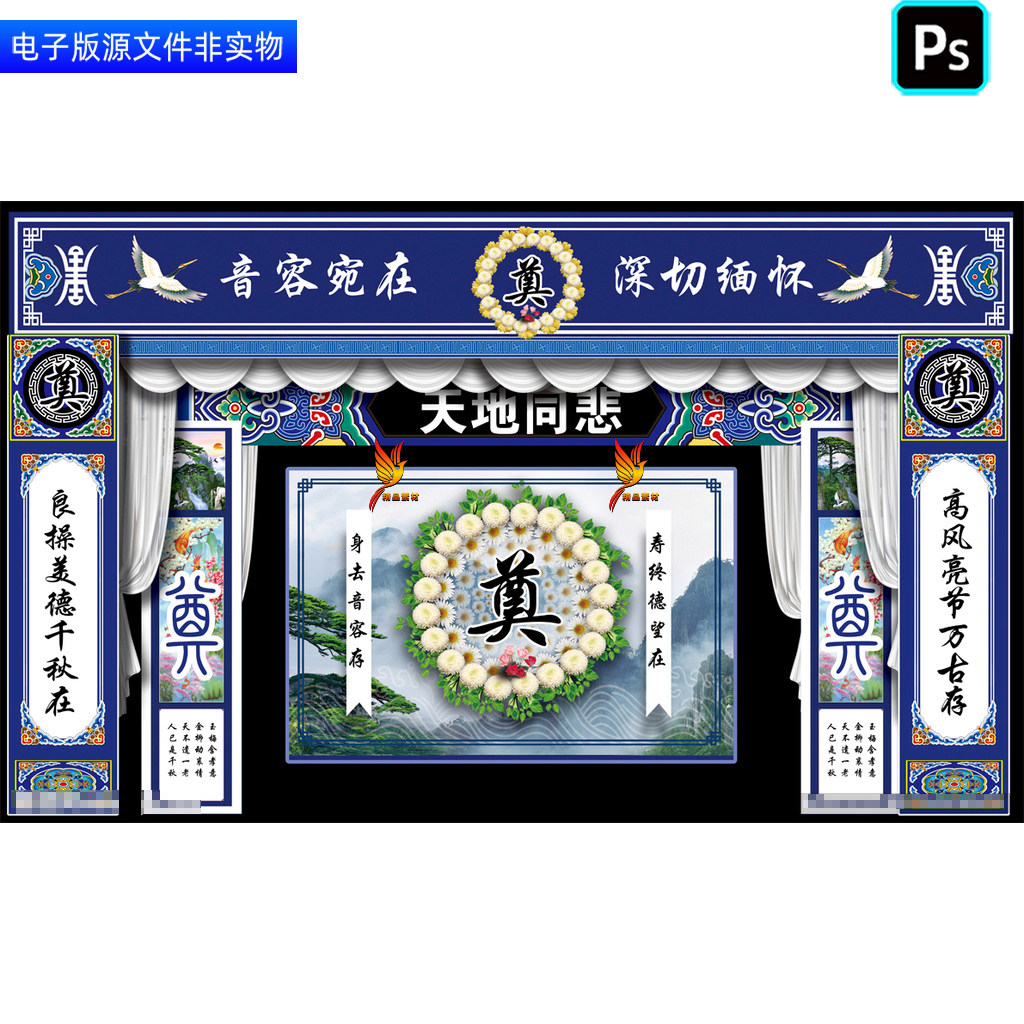 丧葬仪式场景布置葬礼灵堂背景幕布追悼会挽联对联白事门楼ps素材
