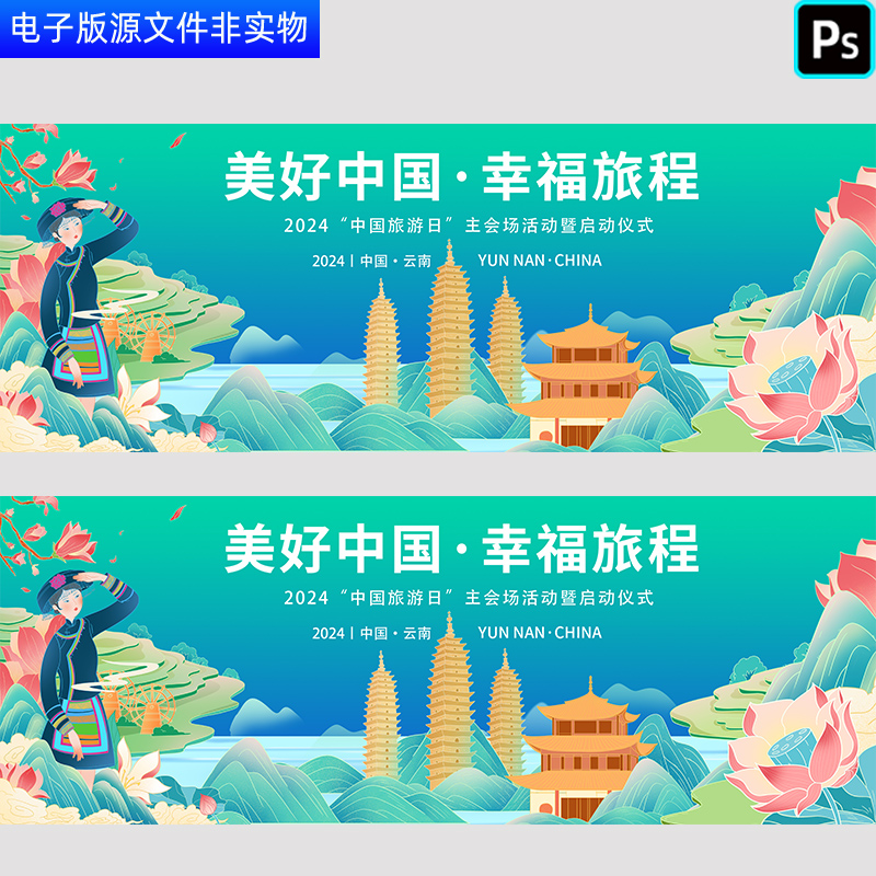 云南旅游海报云南城市论坛剪影云南公交地铁广告云南旅游节PS素材