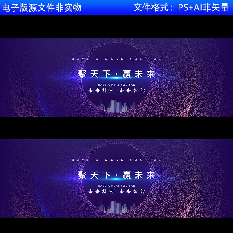 企业质感科技会议展板kv主视觉人工智能聚天下赢未来舞蹈舞台背景