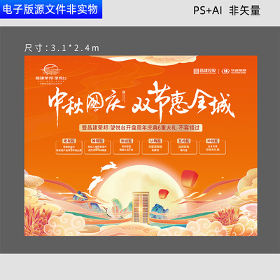 中秋地产KV海报中秋地产围挡中秋节地产开盘周年庆庆典DM广告素材