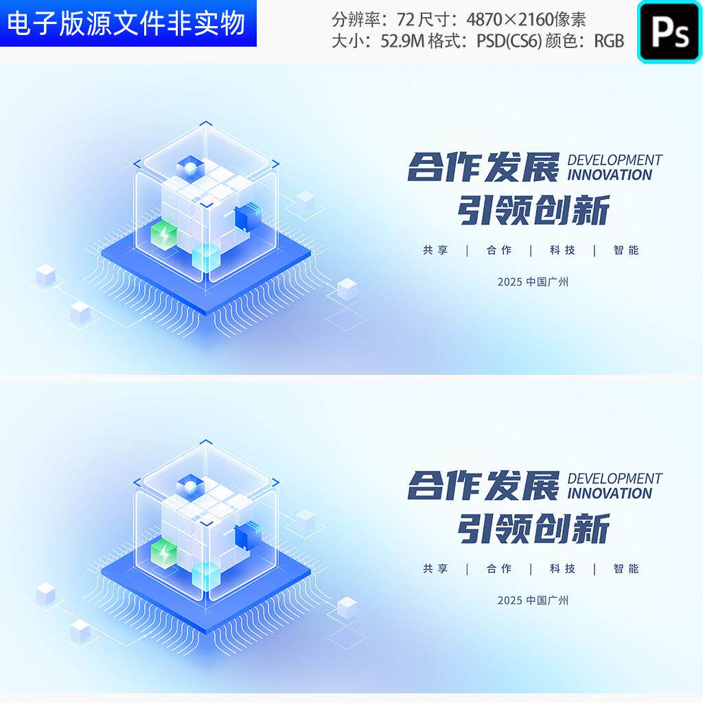 3D立体大数据科技感背景banner论坛峰会发布会主画面主KV视觉素材