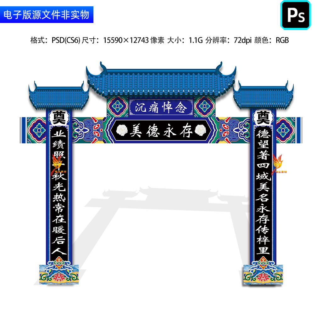 葬礼灵堂拱门造型丧葬仪式门头门楼龙门架美陈布置追悼会挽联素材