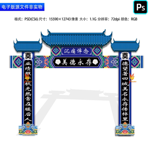 葬礼灵堂拱门造型丧葬仪式门头门楼龙门架美陈布置追悼会挽联素材