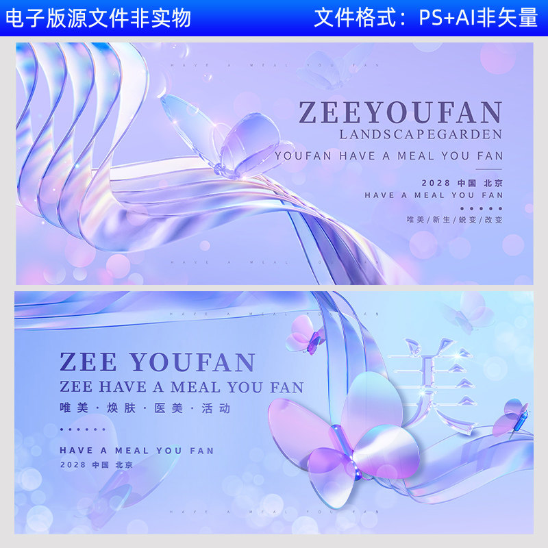 医美换肤美容院产品项目发布会活动KV主视觉画面医美峰会论坛素材