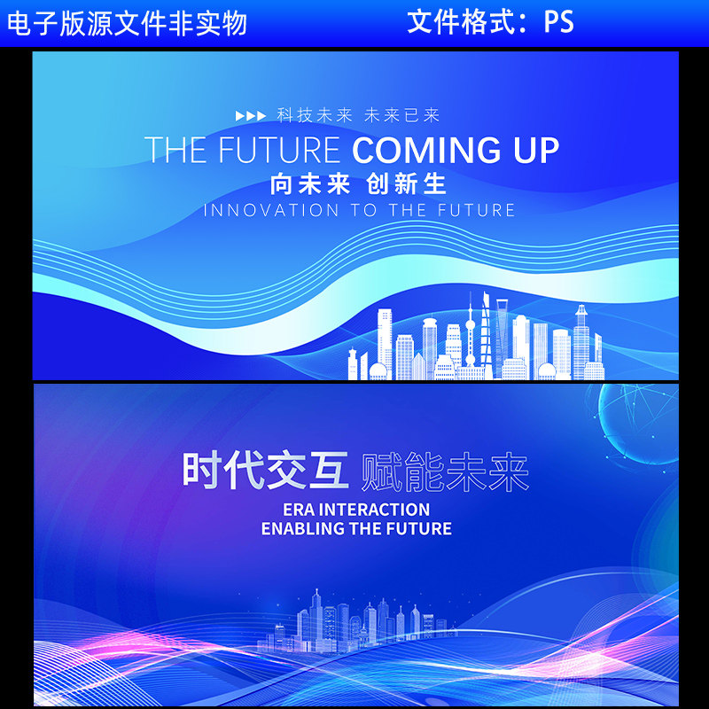蓝色科技线条背景科技未来城市建设背景智慧时代AI人工智能PS素材