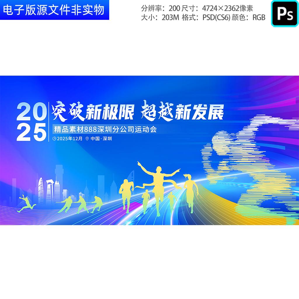 蓝紫色科技感公司运动会背景企业年会年度盛典主画面主KV视觉素材