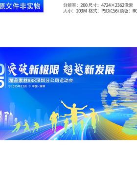 蓝紫色科技感公司运动会背景企业年会年度盛典主画面主KV视觉素材