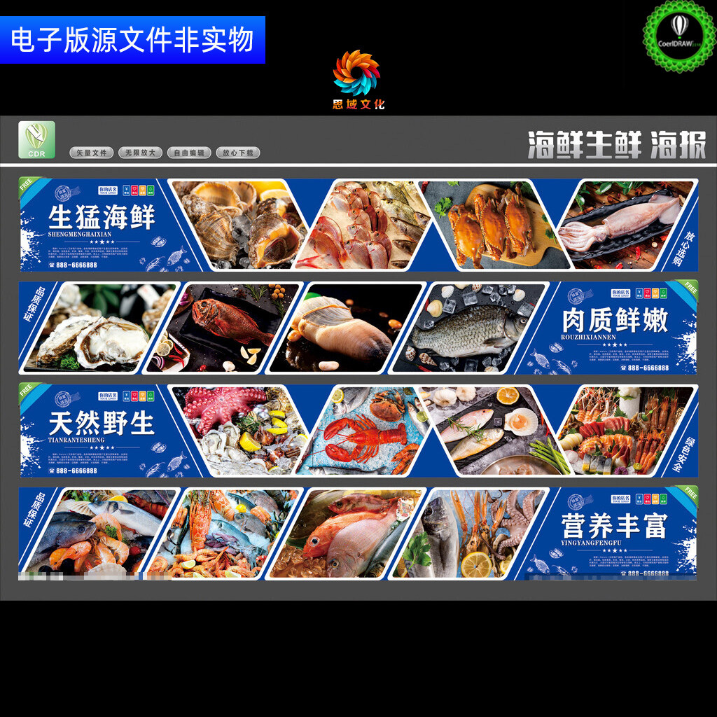 海鲜展板海报超市水产区吊楣吊旗望楣海鲜灯箱招牌挂画形象墙素材