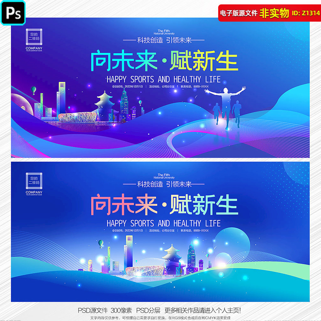 科技会议背景签约仪式展板kv主视觉IT互联网金融高峰论坛PSD素材
