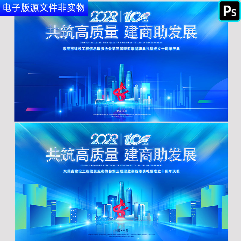 蓝色未来峰会科技会议科技新品发布会企业周年庆典主题背景PS素材
