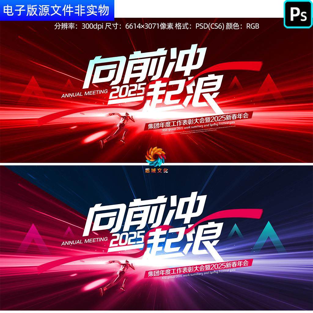 红蓝2025新春年会背景企业表彰大会答谢会动员会主视觉KV画面素材