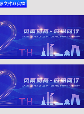 蓝色背景周年庆KV主视觉企业公司2周年庆展板二周年盛典海报PS素