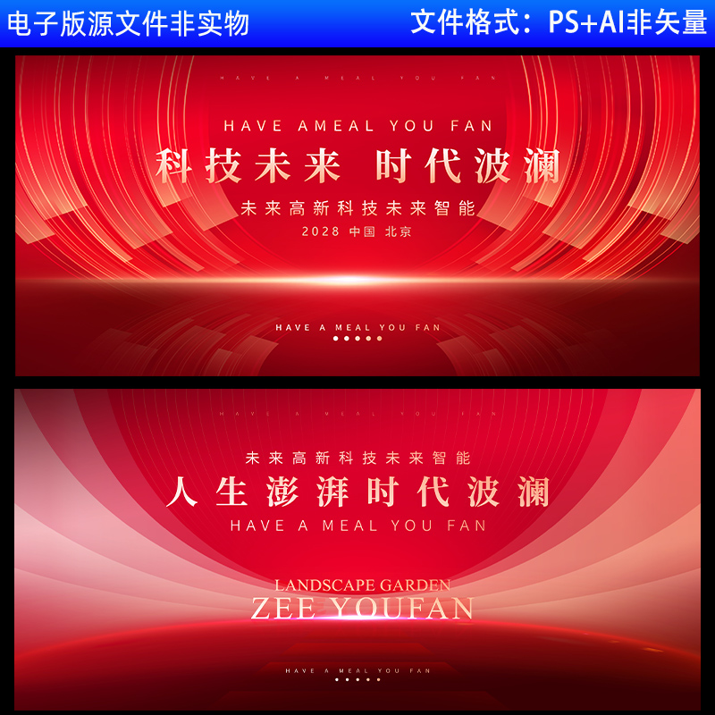 科技kv背景科技展板红色科技会议背景KV主视觉画面互联网背景素材