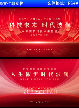 科技kv背景科技展板红色科技会议背景KV主视觉画面互联网背景素材