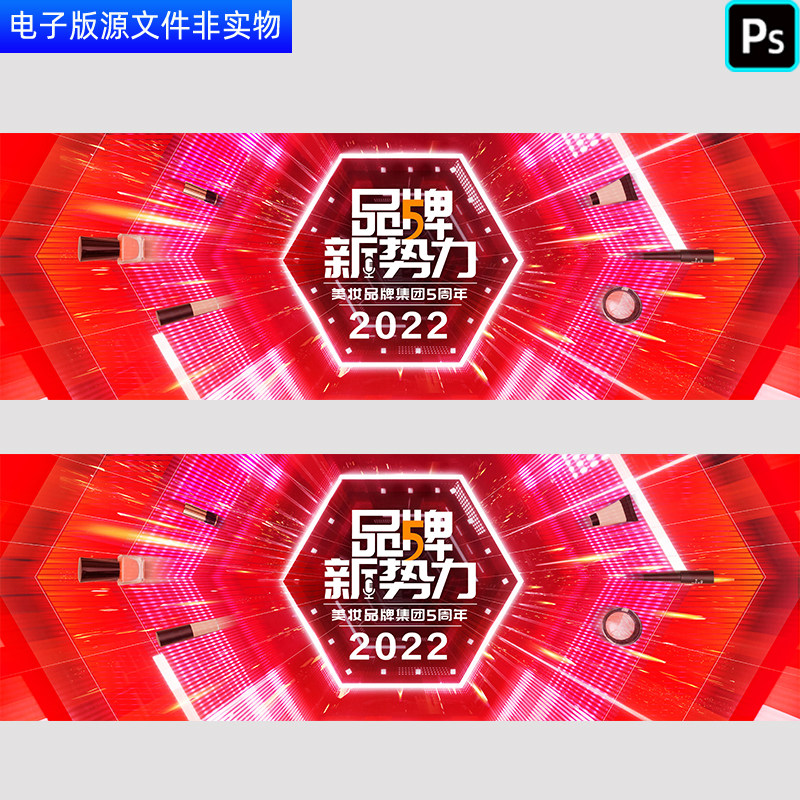 红色美妆品牌周年盛典活动主KV美妆化妆品新品发布会背景海报PS素