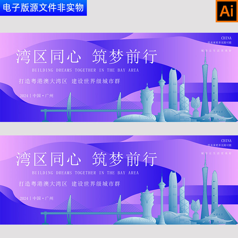 粤港澳大湾区科技会议KV主视觉高峰论坛签约仪式背景展板AI素材