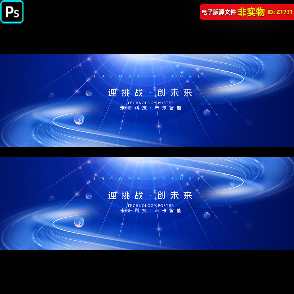 科技kv画面主视觉蓝色背景签约仪式展板发布会背景高峰论坛PS素材