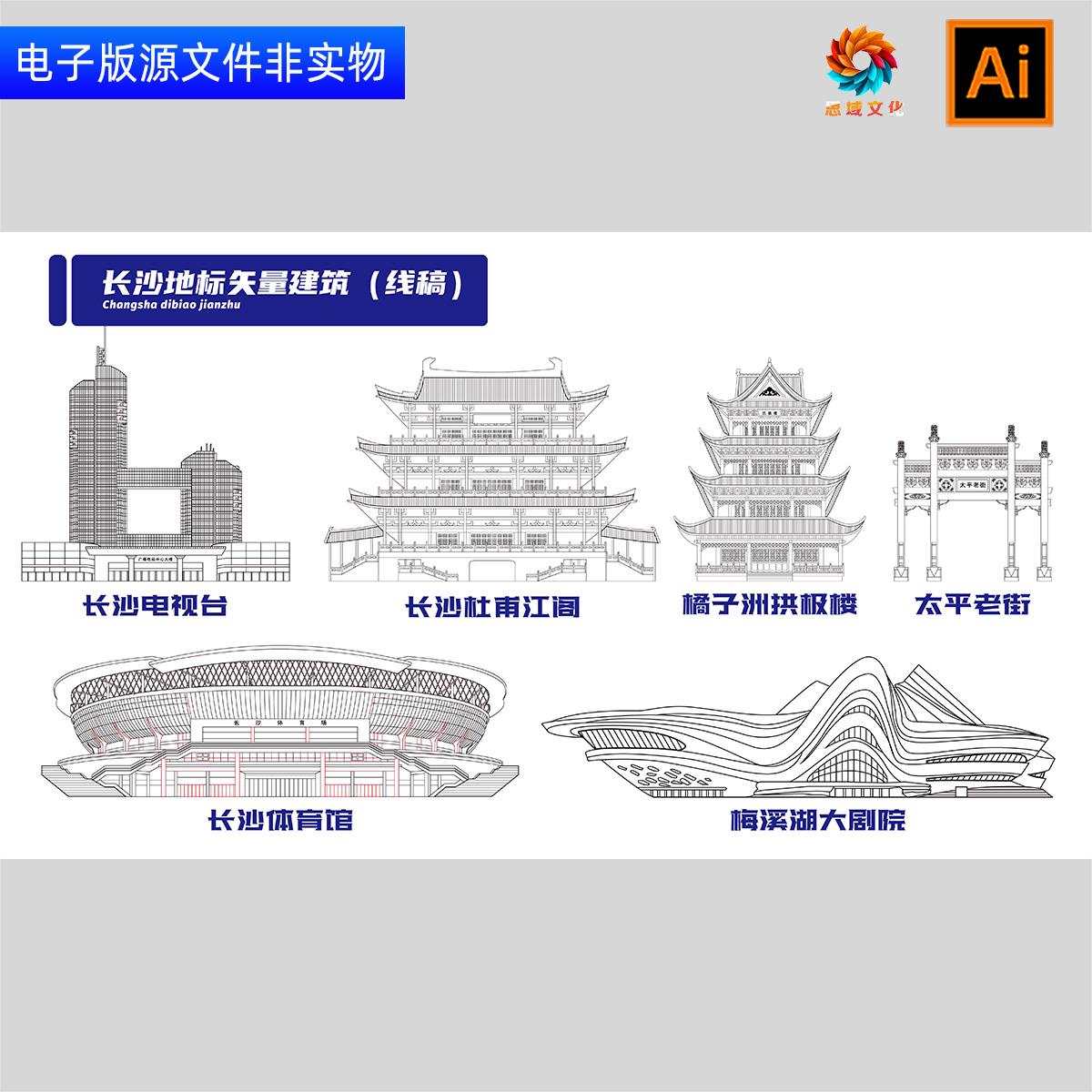 湖南省长沙市地标建筑矢量剪影线稿线描手绘插画长沙景点印象素材