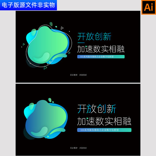 开放创新企业科技新品发布会kv主视觉画面背景数字化转型AI素材