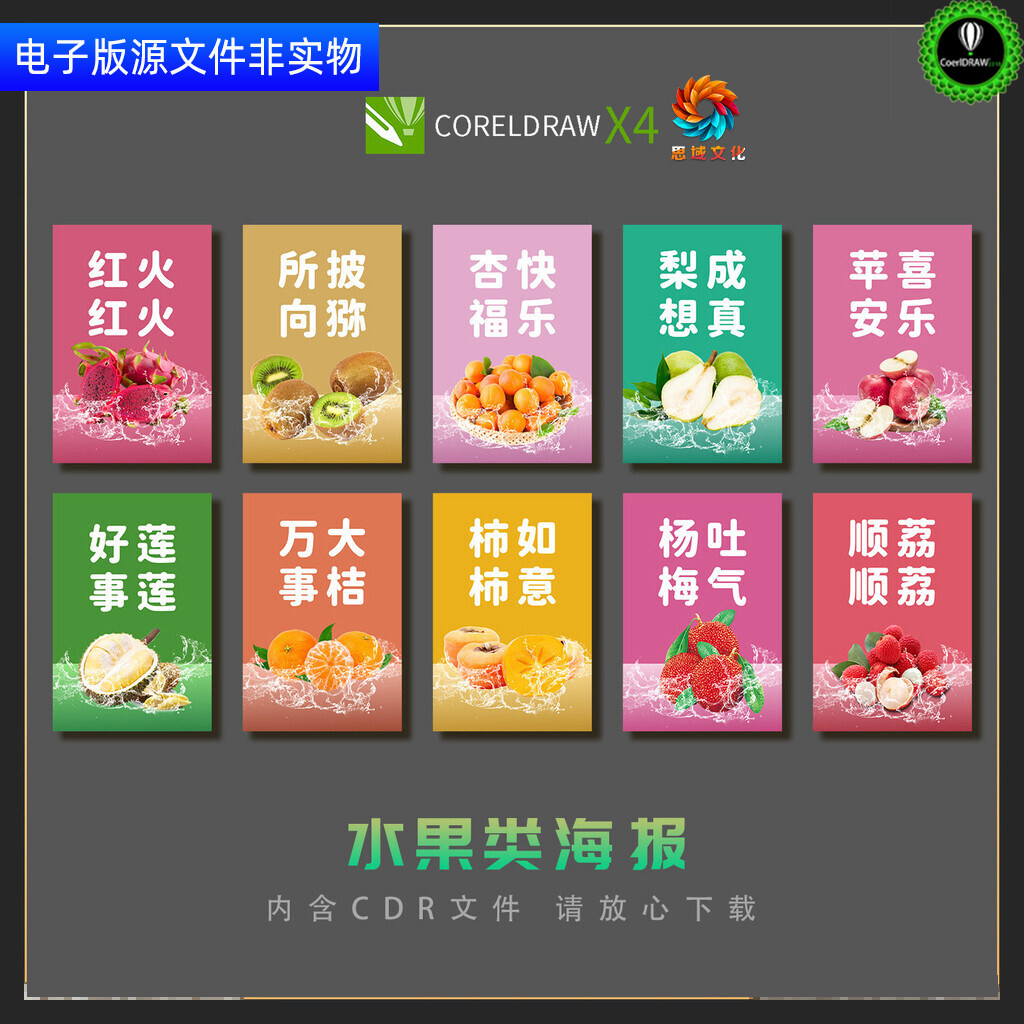 水果海报展板超市水果包柱灯箱挂画水果吊旗吊楣望楣水果招牌素材