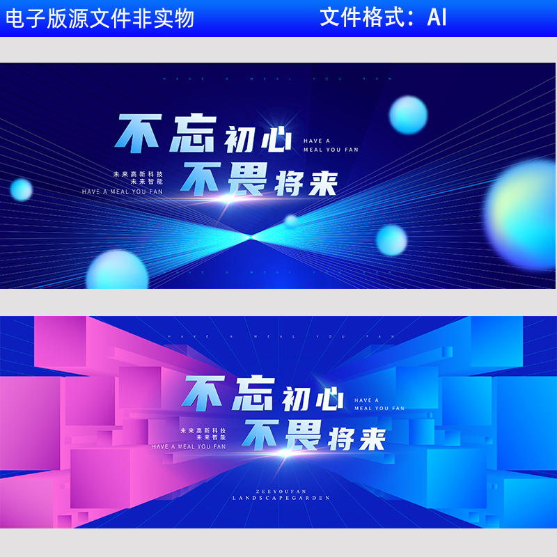 蓝色KV主视觉高端科技峰会企业年会发布会签约仪式不忘初心AI素材