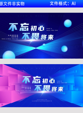 蓝色KV主视觉高端科技峰会企业年会发布会签约仪式不忘初心AI素材