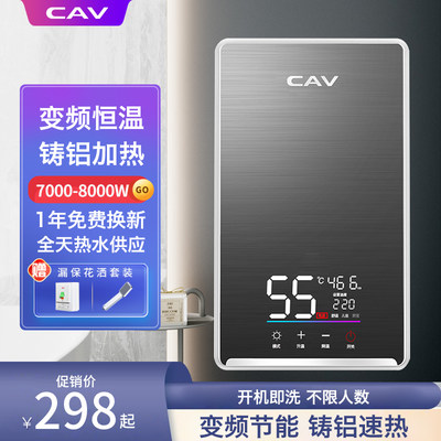 CAV恒温即热式电热水器家用小型淋浴酒店卫生间洗澡免储水速热