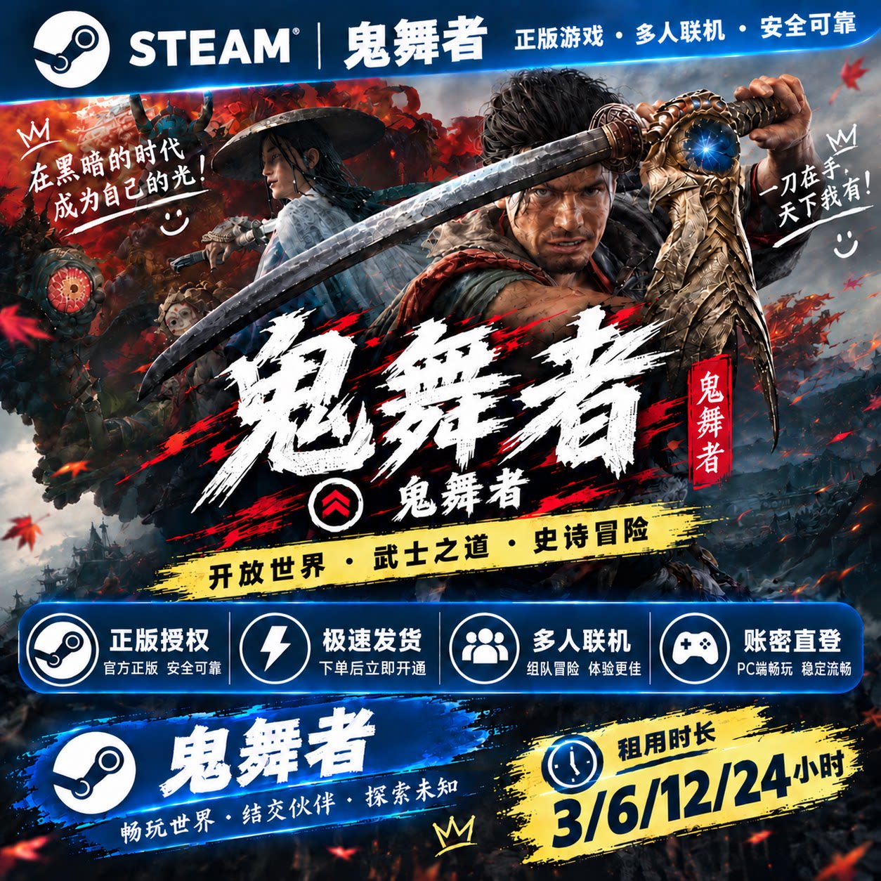 steam游戏账号出租 正品在线 鬼武者 不会顶号