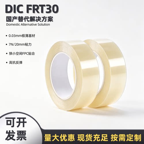 DIC替代PET透明超小型模组双面胶