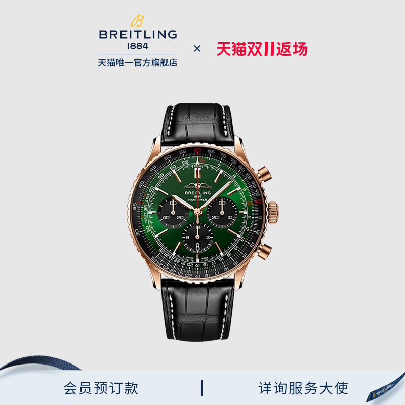 百年灵航空计时18K红金款腕表