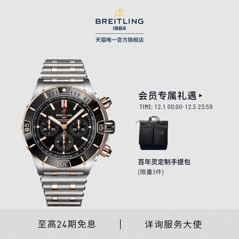 百年灵机械计时B01瑞士腕表