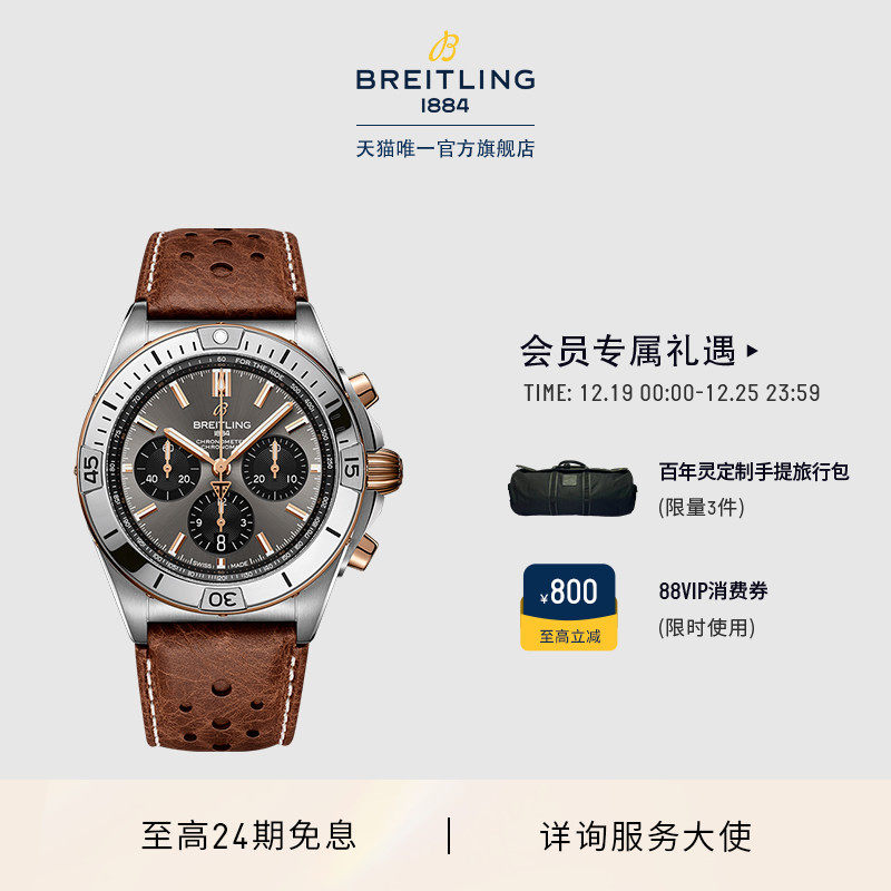 百年灵机械计时凯旋版钛金腕表