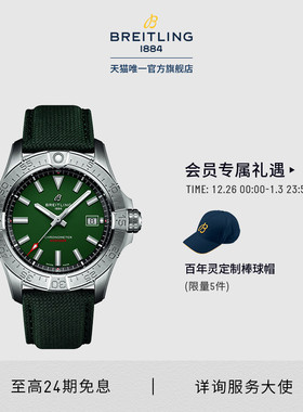 【新年礼物】百年灵复仇者自动机械男士手表绿色42官方瑞士机械表