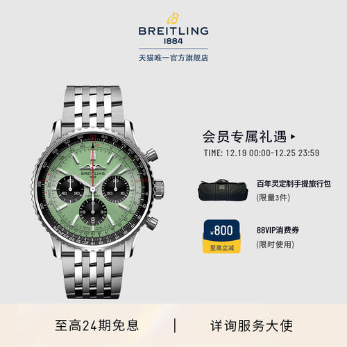 百年灵航空计时薄荷绿瑞士腕表