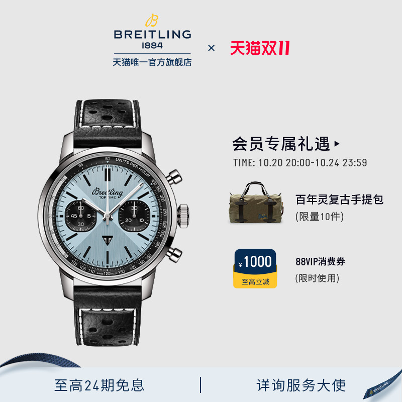 百年灵TOPTIME凯旋联名款腕表