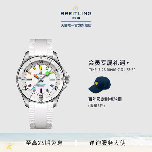 【新品上市】百年灵超级海洋自动机械腕表白色36女表瑞士机械表