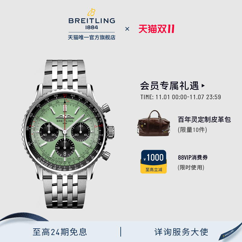 百年灵航空计时薄荷绿瑞士腕表