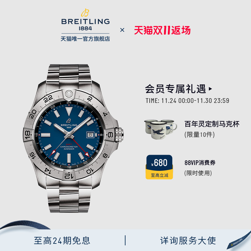 百年灵复仇者双时区瑞士腕表